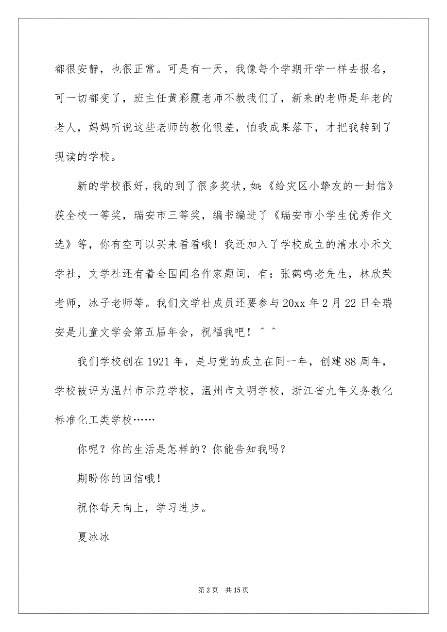 远方的挚友一封信作文500字集合八篇_第2页