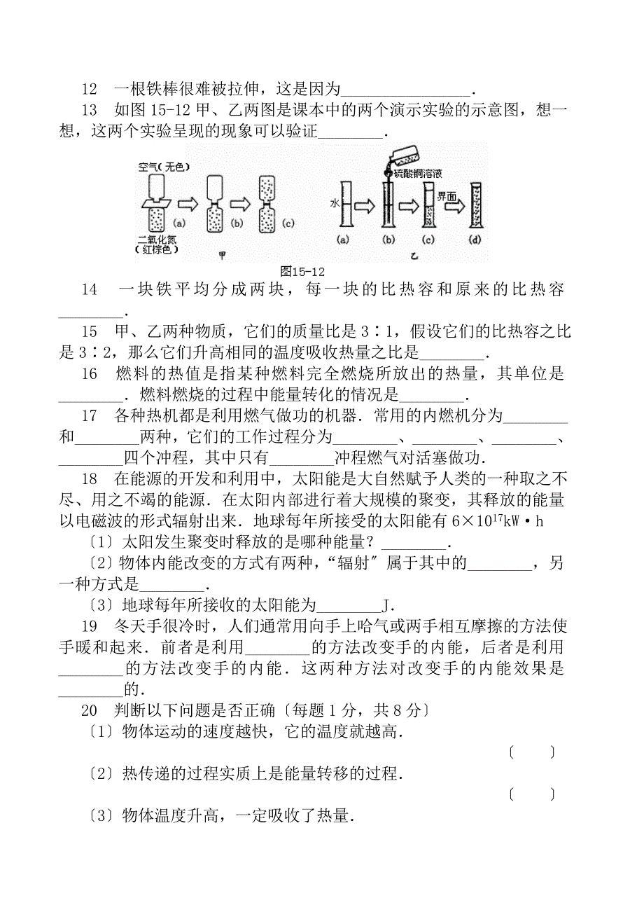 初三物理热和能练习题及答案_第3页