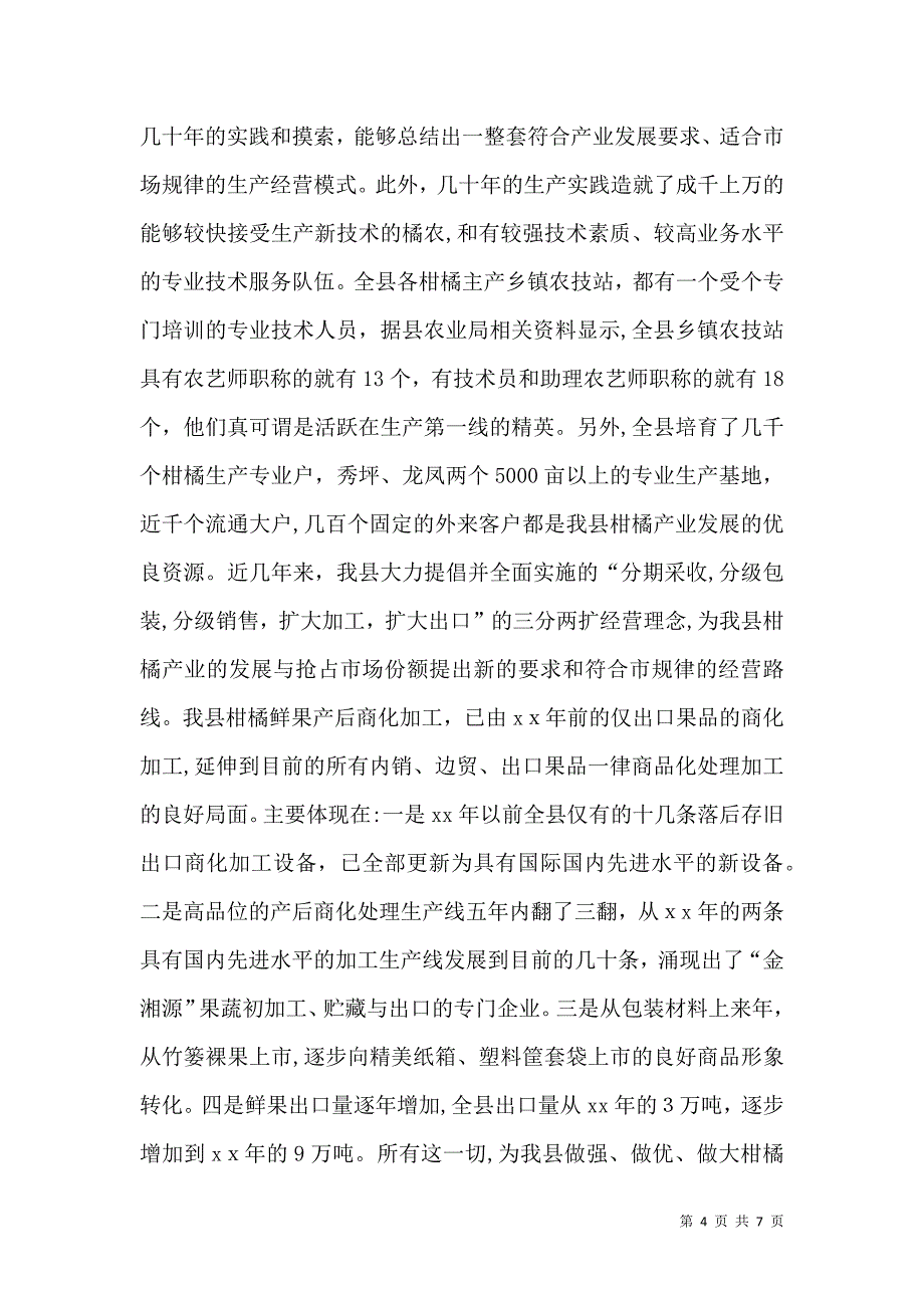 柑橘产业发展前景调研报告_第4页