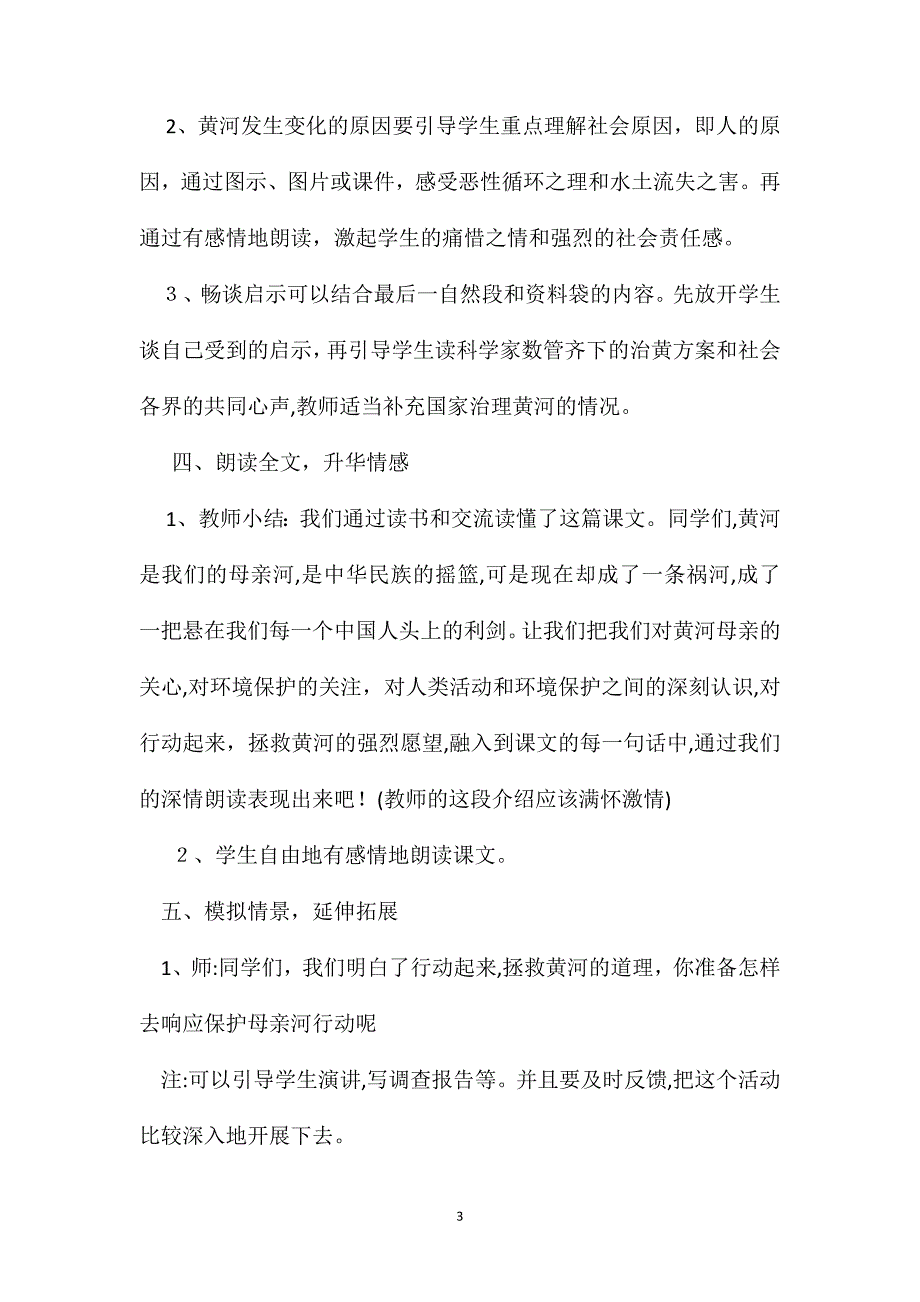 黄河是怎样变化的1_第3页