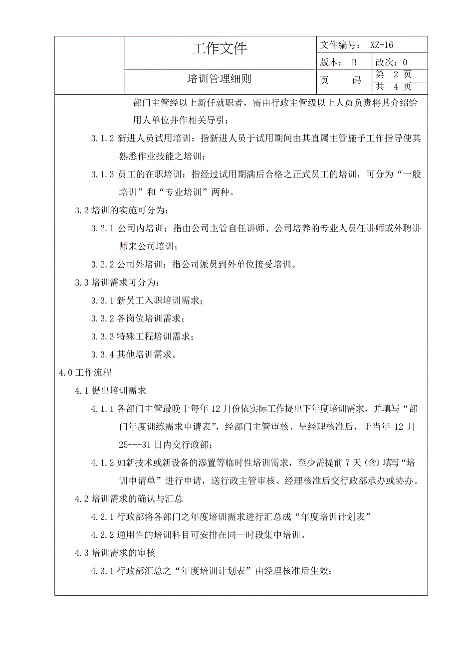 公司培训管理细则_第2页