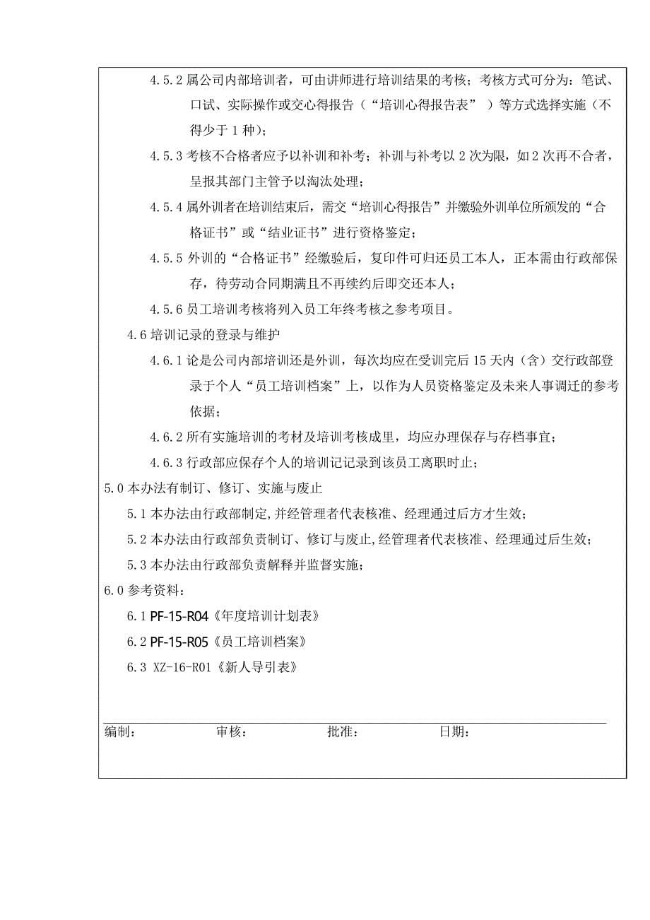 公司培训管理细则_第5页