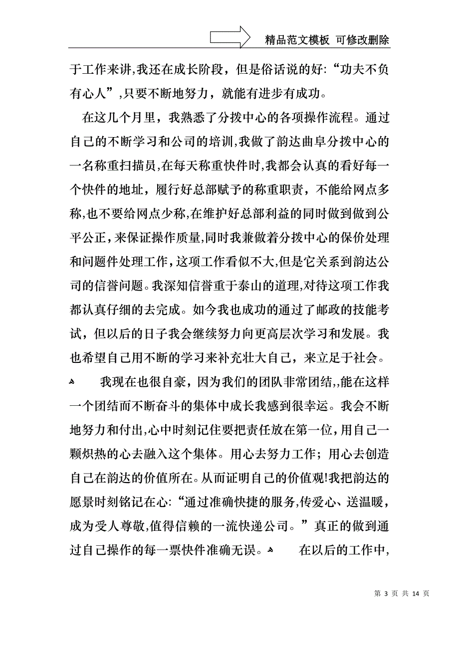 必备述职报告合集六篇_第3页