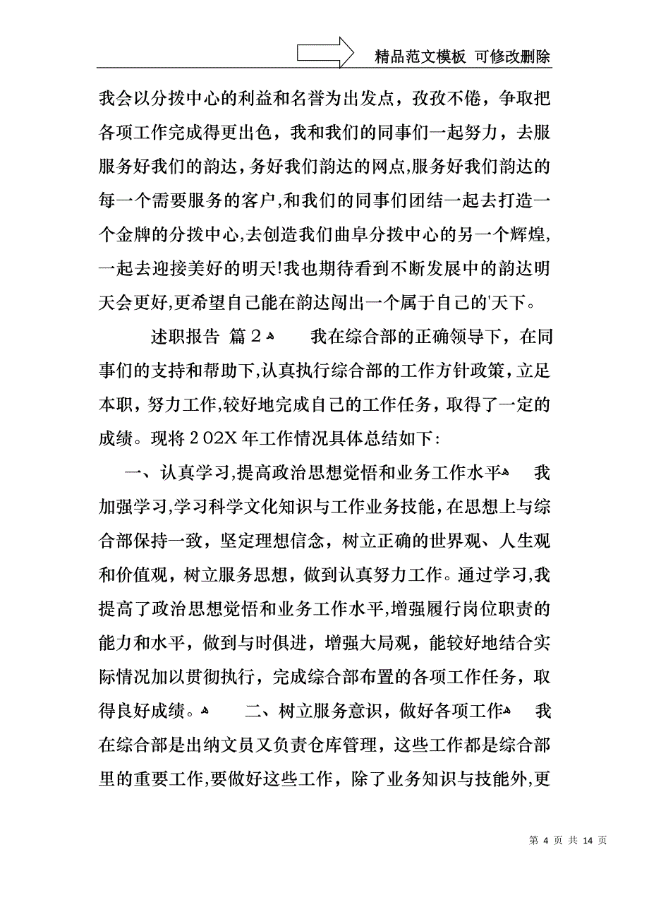 必备述职报告合集六篇_第4页