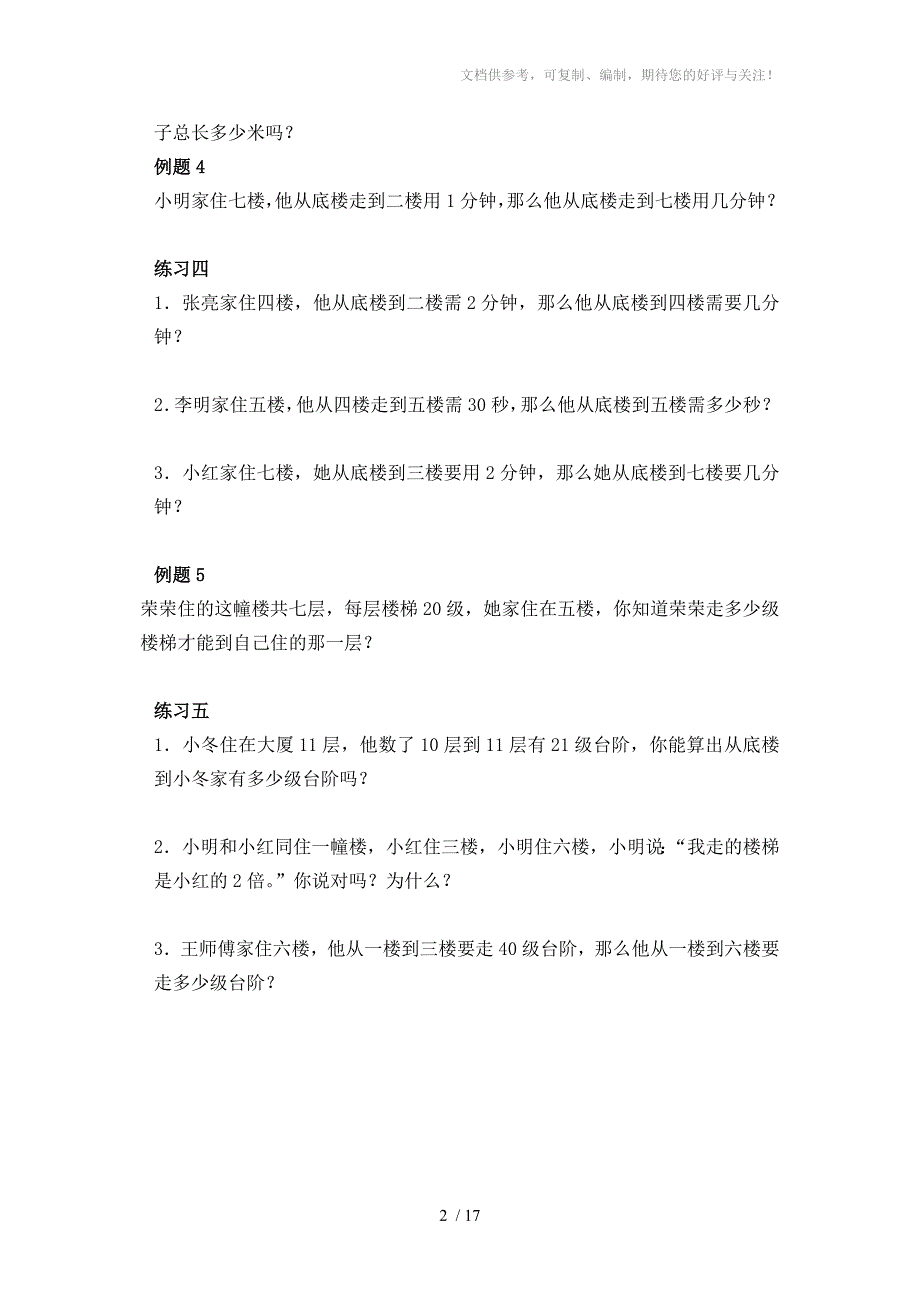 二年级(下)举一反三练习题_第2页