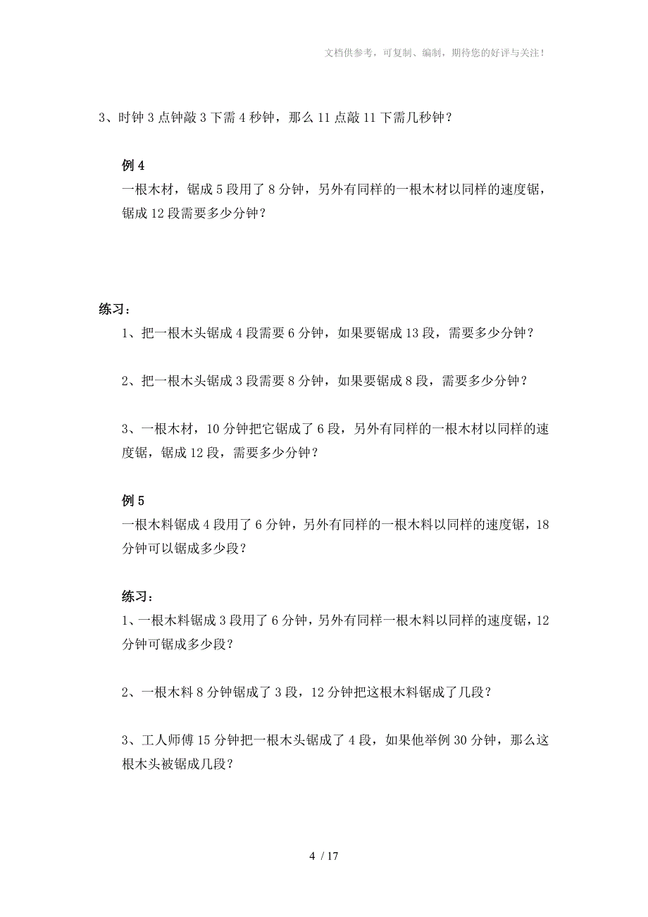 二年级(下)举一反三练习题_第4页