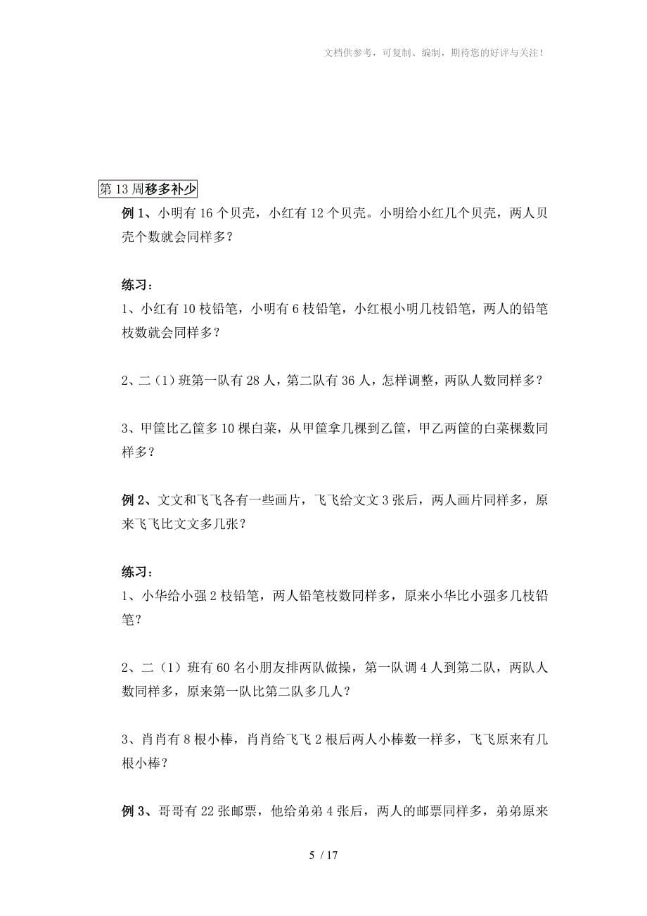 二年级(下)举一反三练习题_第5页