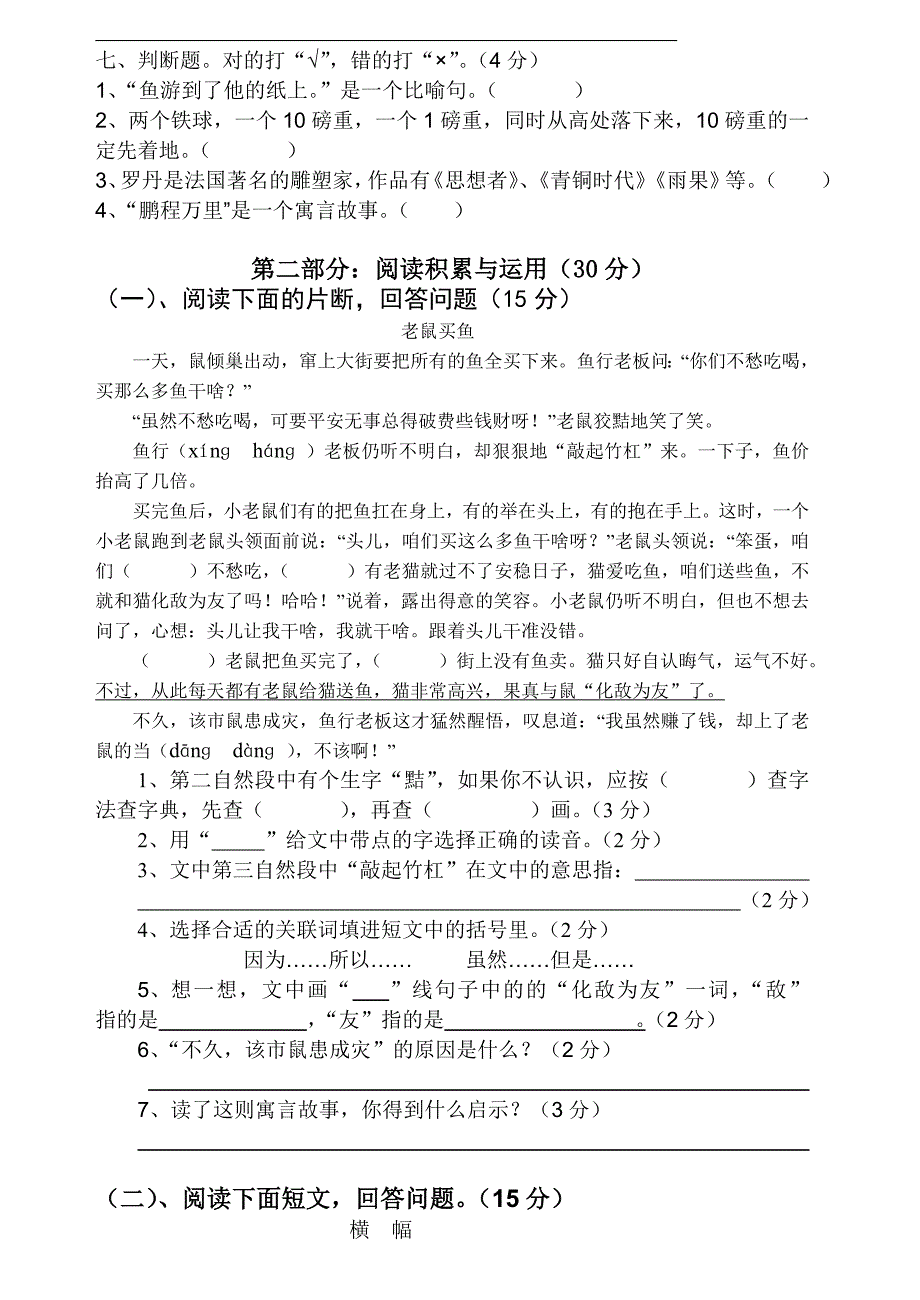 2022年小学四年级语文下册第七单元测验卷 (I)_第2页