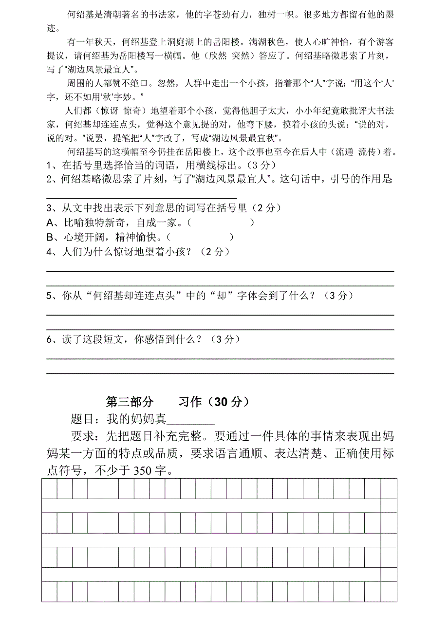 2022年小学四年级语文下册第七单元测验卷 (I)_第3页