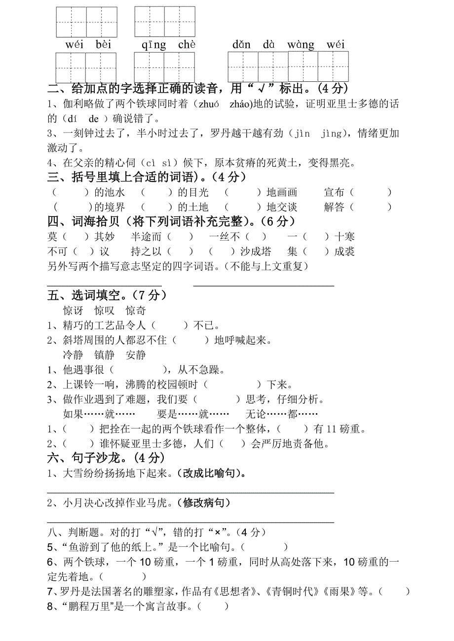 2022年小学四年级语文下册第七单元测验卷 (I)_第5页