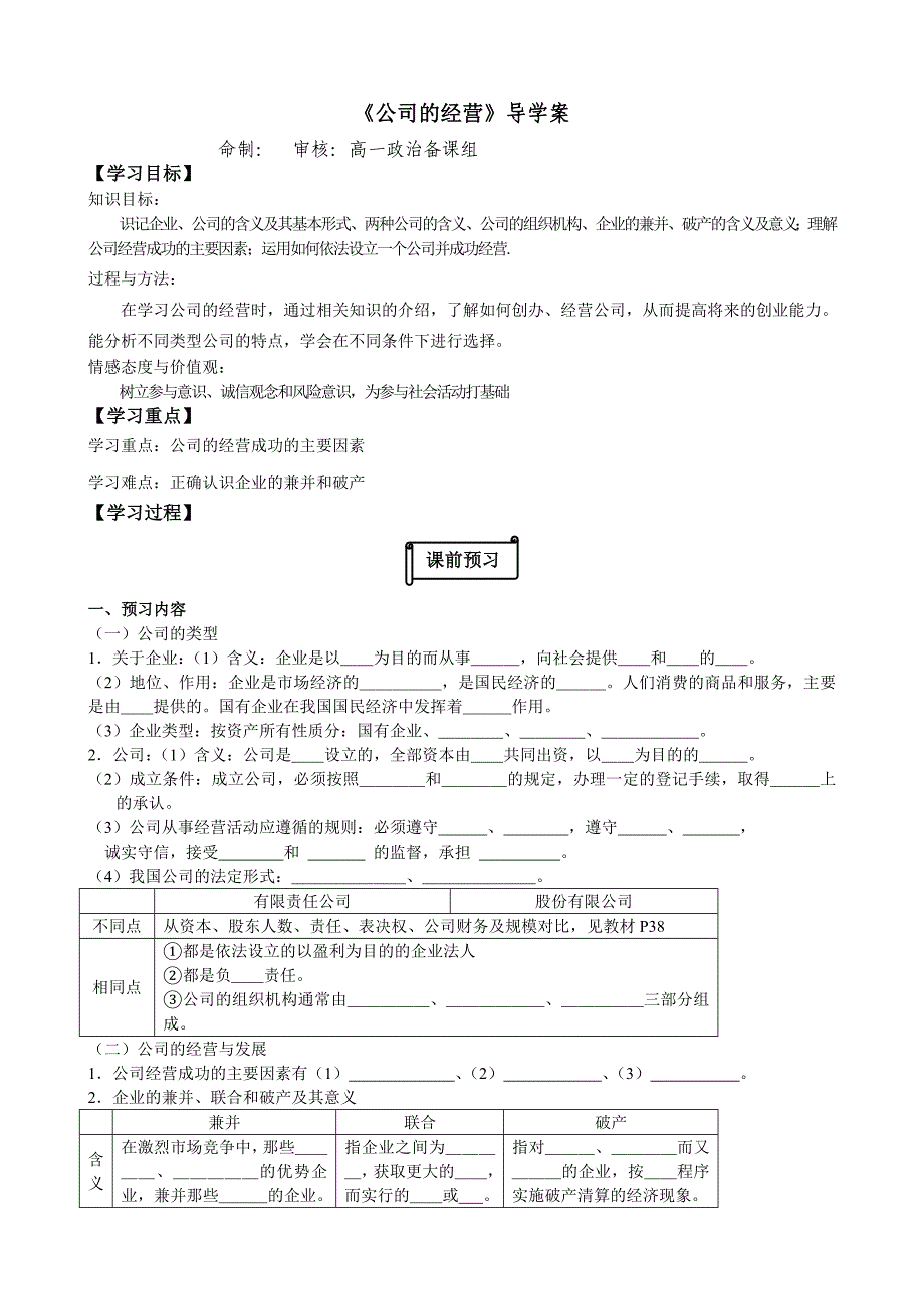 《公司的经营》导学案.doc_第1页