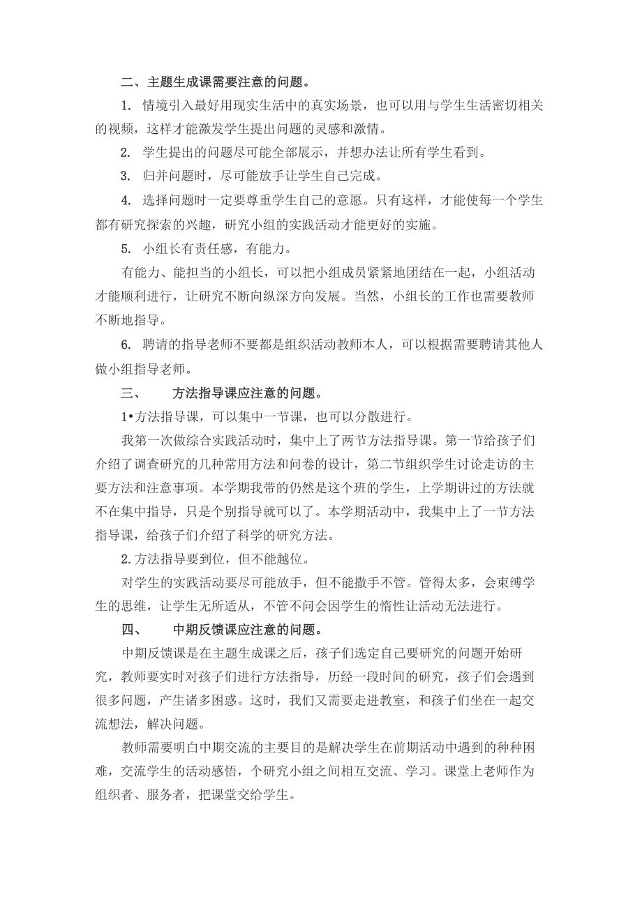 综合实践活动实施过程中应注意的问题_第2页