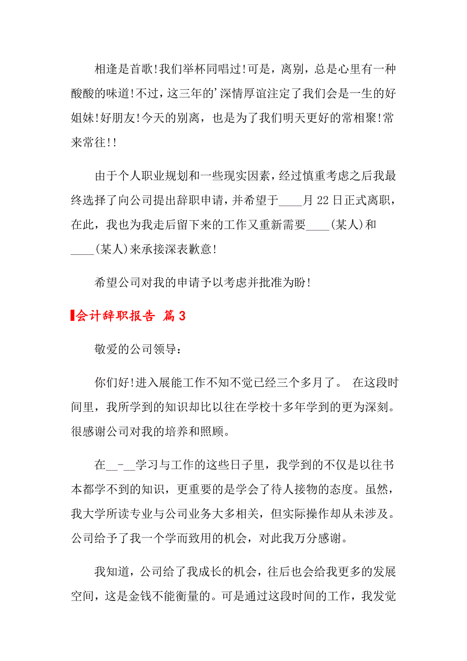 关于会计辞职报告模板5篇_第3页