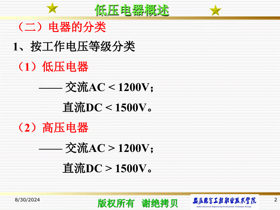 低压电器概述教学课件PPT_第2页