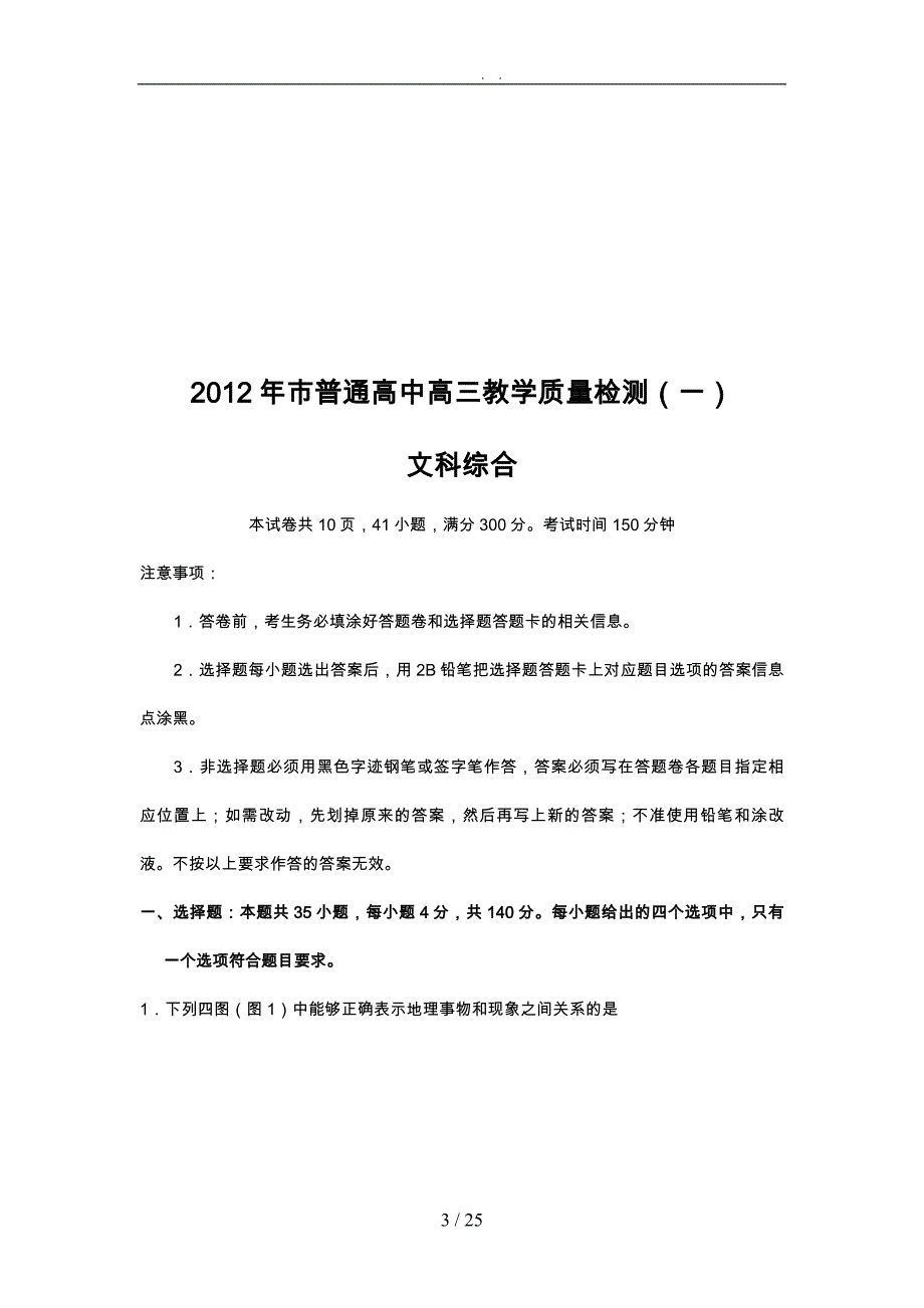 佛山市高三文科综合质量检测题_第3页