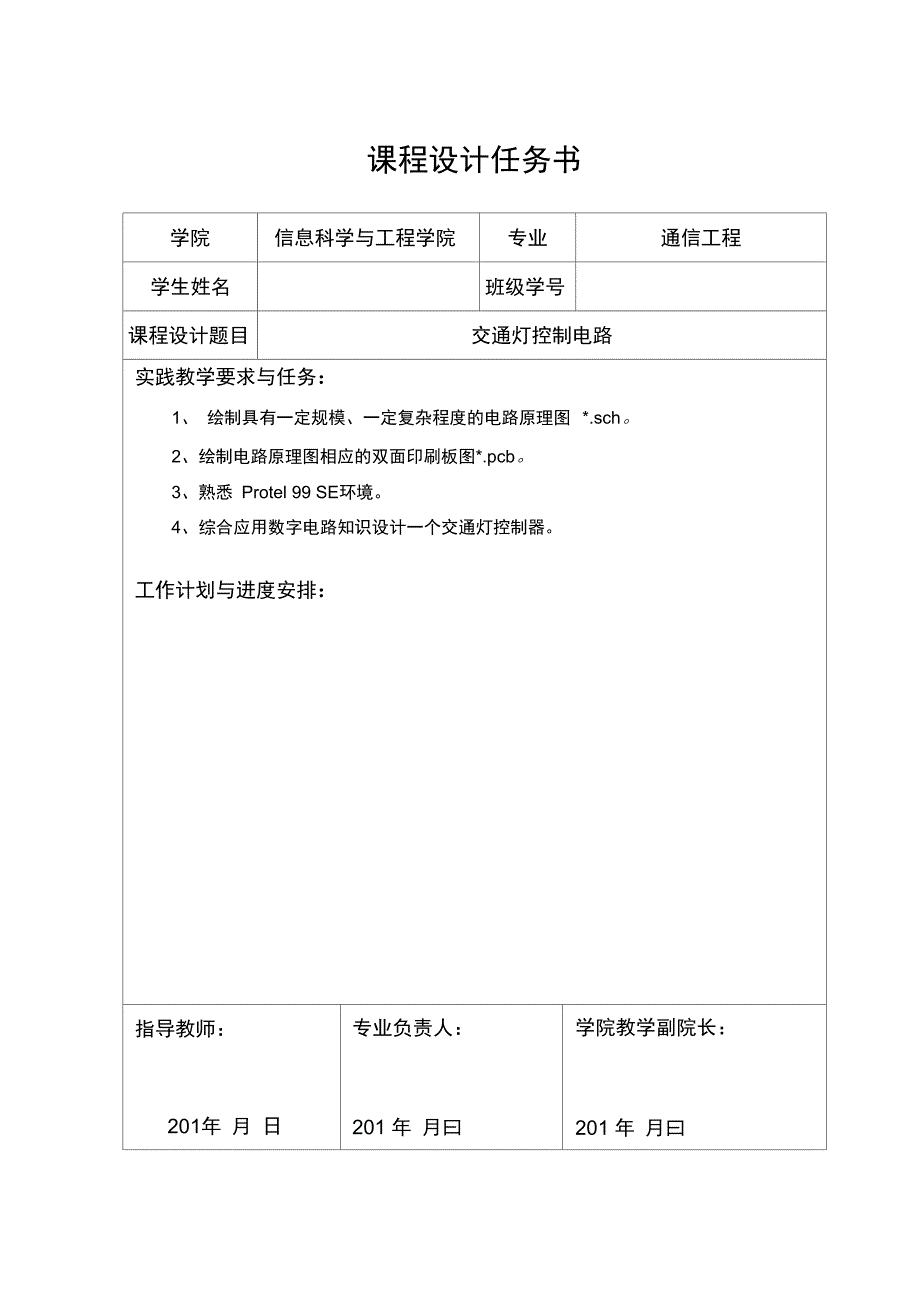 protel课程设计交通灯控制器DOC_第2页