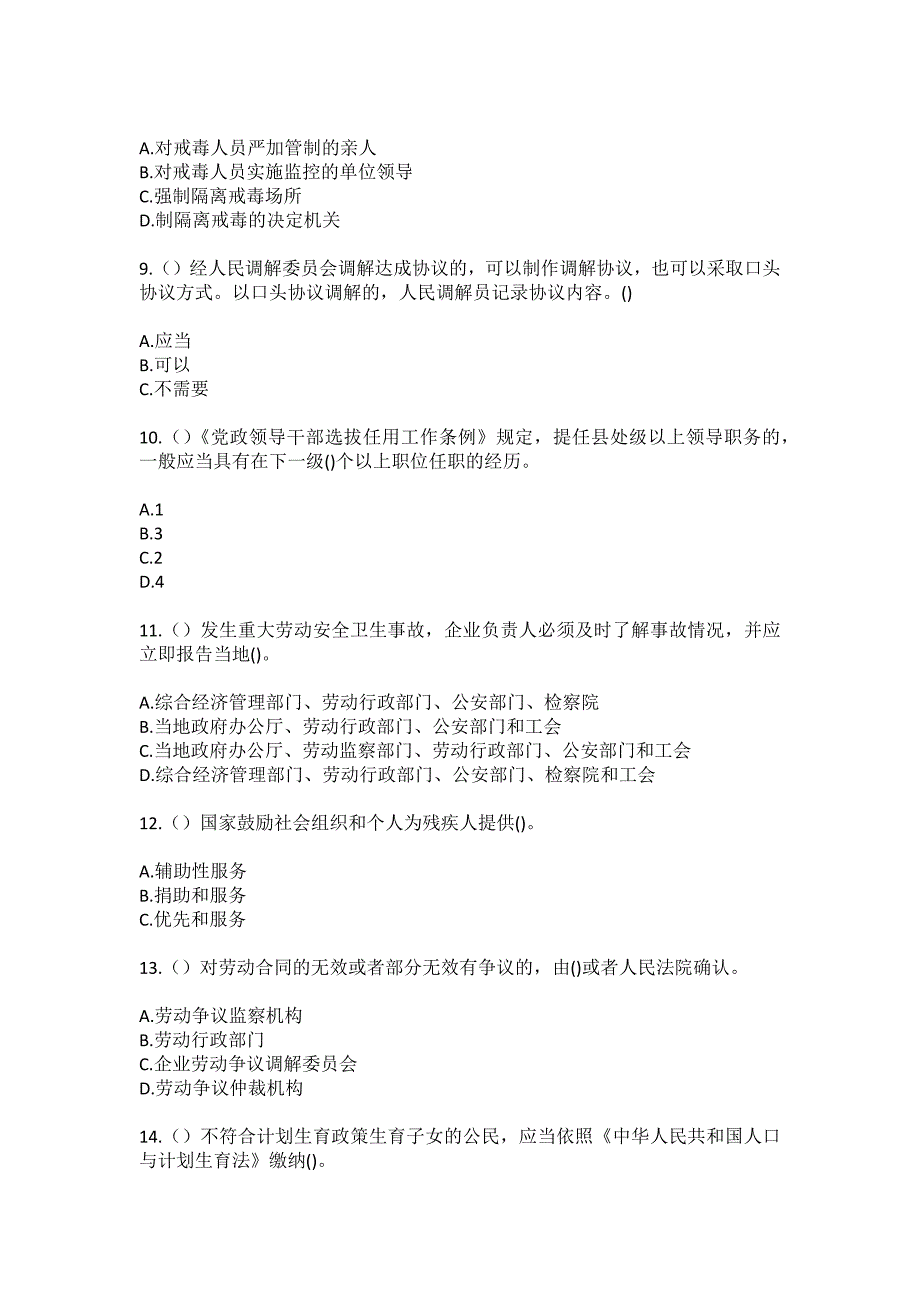 2023年河南省三门峡市灵宝市苏村乡秋家沟村社区工作人员（综合考点共100题）模拟测试练习题含答案_第3页