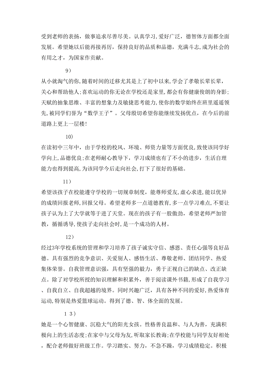 初中家长评语300字左右_第3页