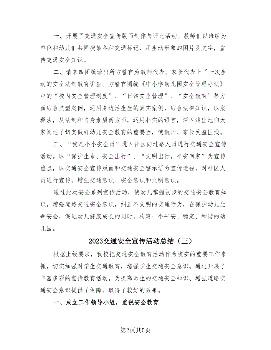 2023交通安全宣传活动总结（4篇）.doc_第2页