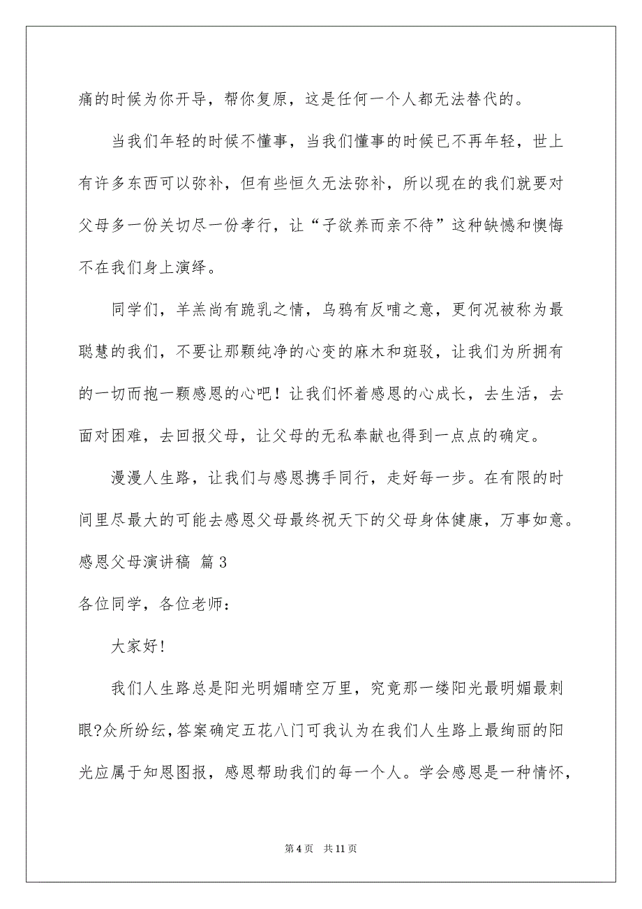 感恩父母演讲稿范文五篇_第4页