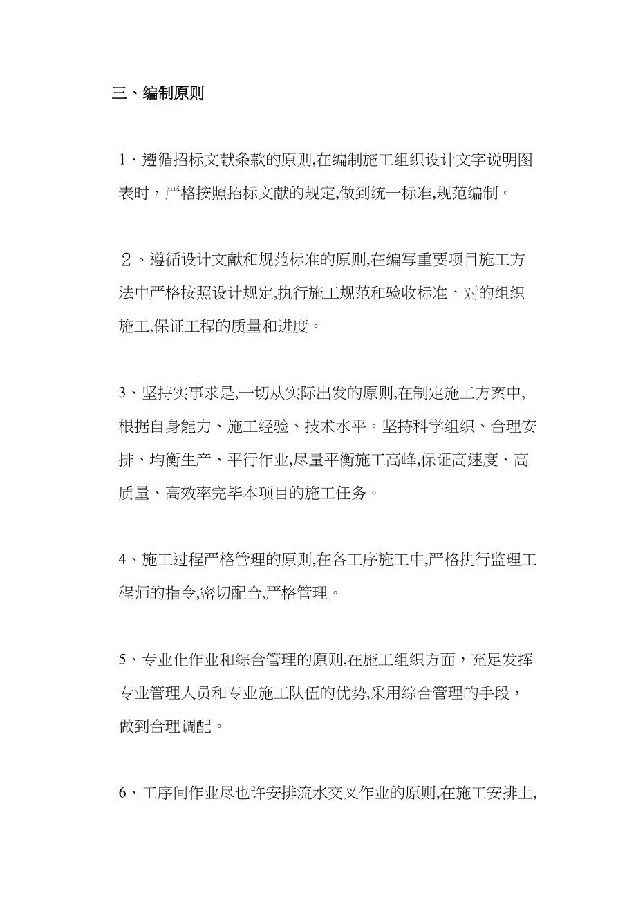 山泥石流地质灾害治理工程施工组织设计方案_第4页