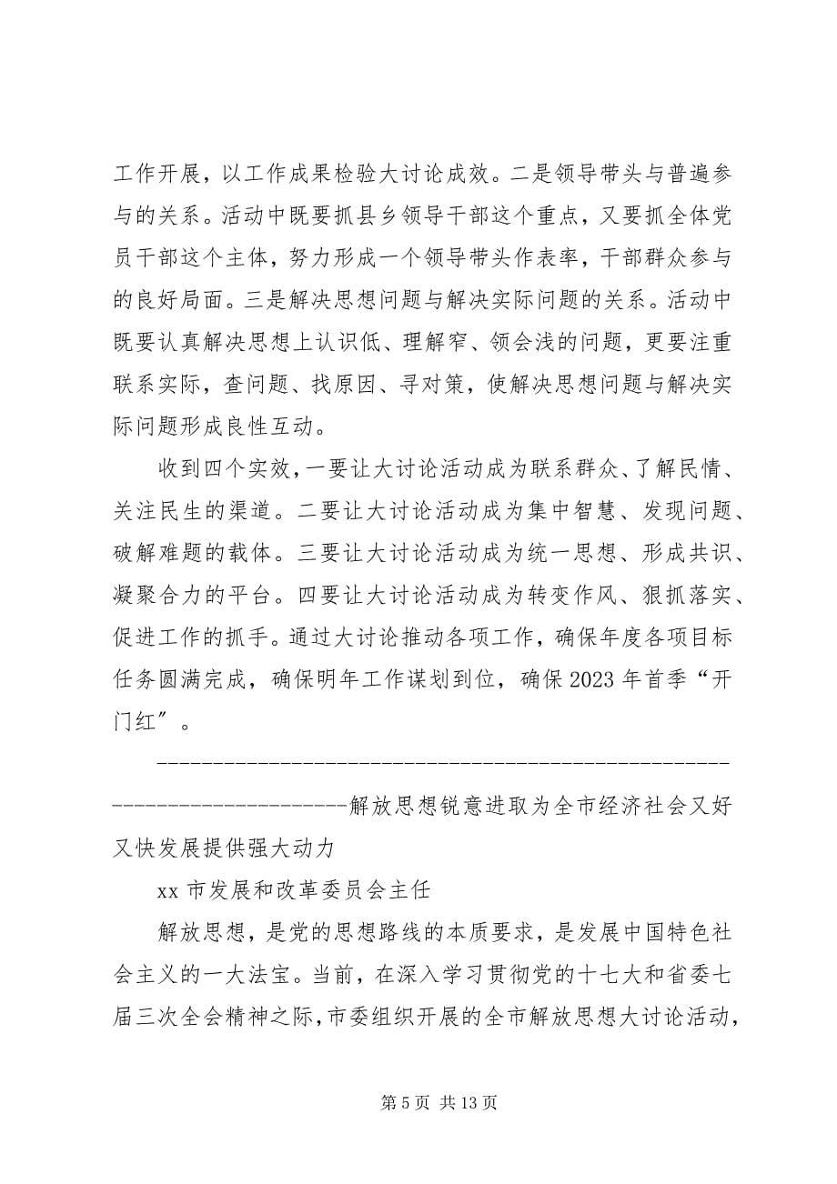 2023年民警开展解放思想大讨论活动致辞.docx_第5页