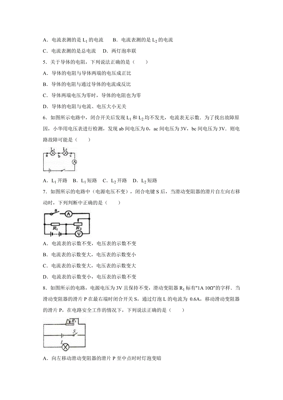 益阳市南县2015-2016学年九年级上期末物理试卷含答案解析.doc_第2页