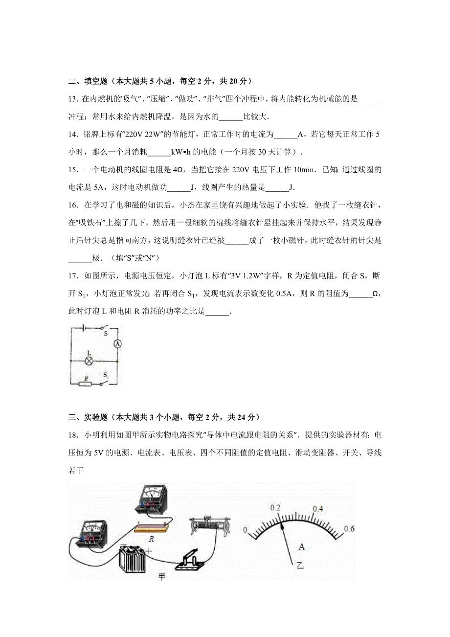 益阳市南县2015-2016学年九年级上期末物理试卷含答案解析.doc_第4页