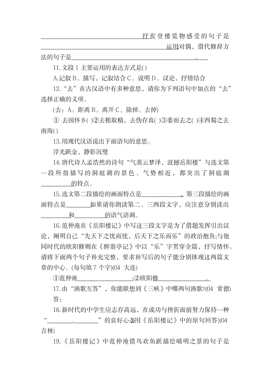 2023年文言文《岳阳楼记》练习题及超详细解析超详细解析答案_第3页