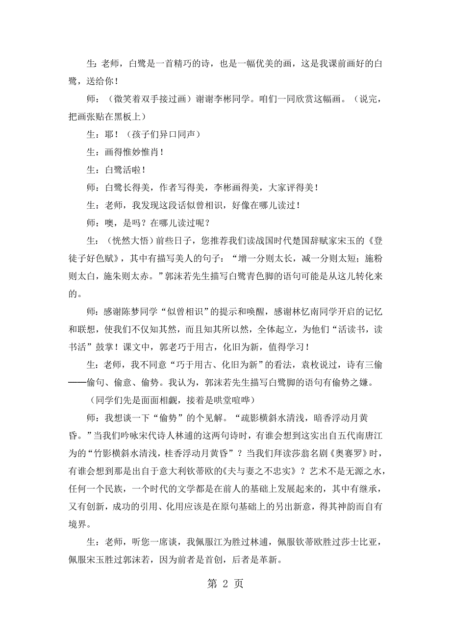 2023年小学语文案例反思“对话”阅读教学的新形态人教版新课标.docx_第2页