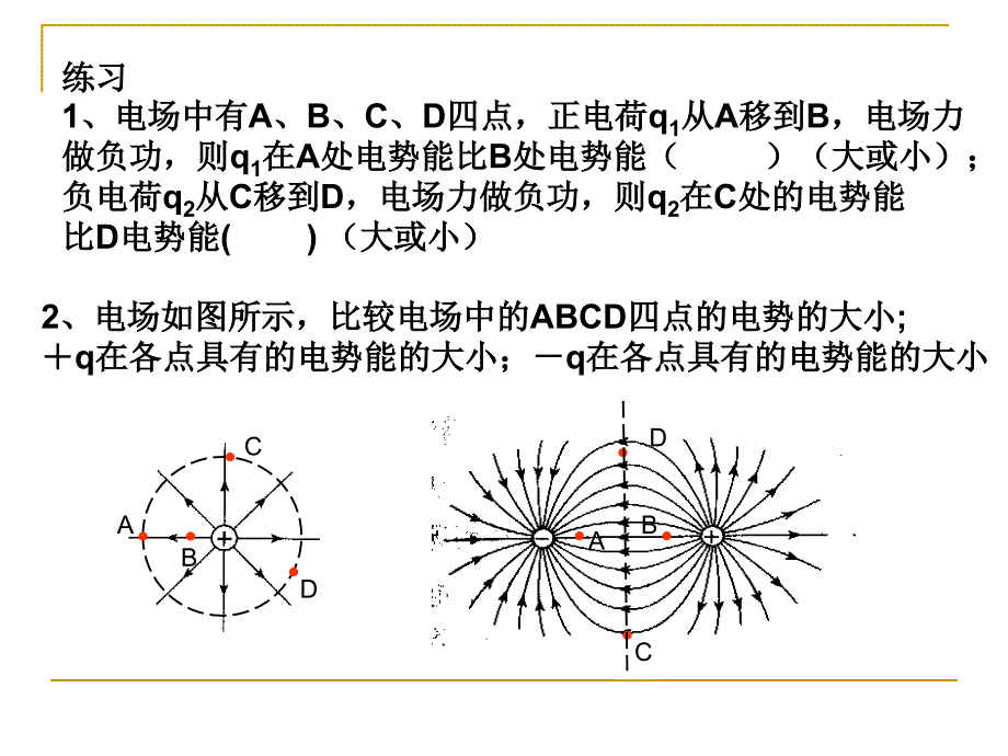 《等势面时修改》PPT课件.ppt_第4页