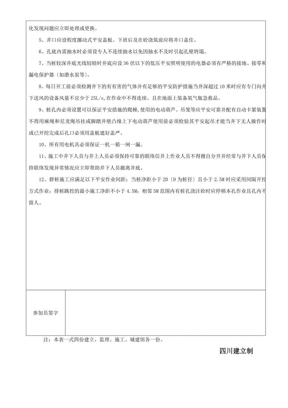 人工挖孔桩安全技术交底8_第3页