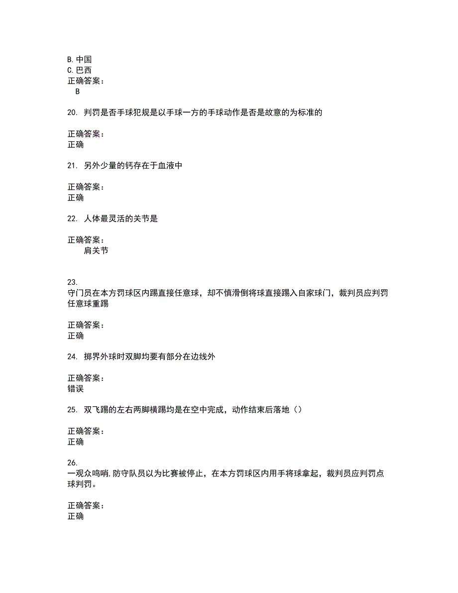 2022体育职业技能鉴定试题库及全真模拟试题含答案56_第4页