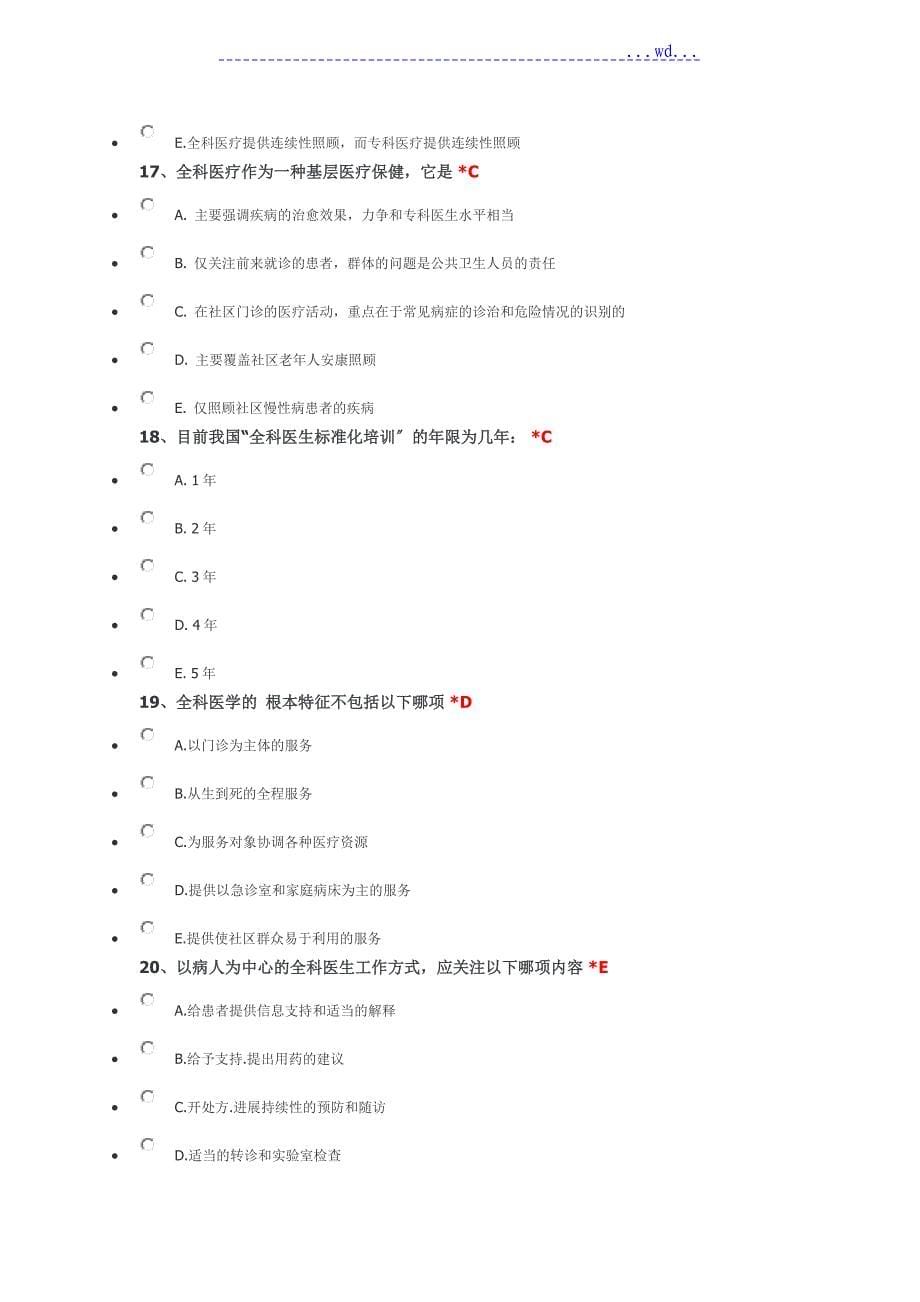 北京规范化医师--全科医学考题_第5页