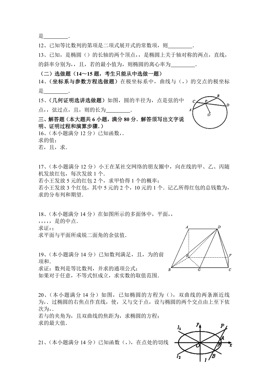 2022年高考模拟考试理科数学试卷（4） 含答案_第2页