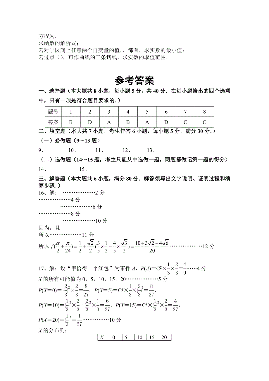 2022年高考模拟考试理科数学试卷（4） 含答案_第3页