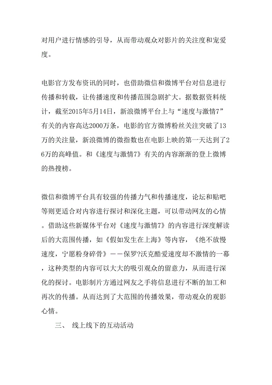 从《速度与激情7》看当代电影新媒体营销传播-文档资料_第3页