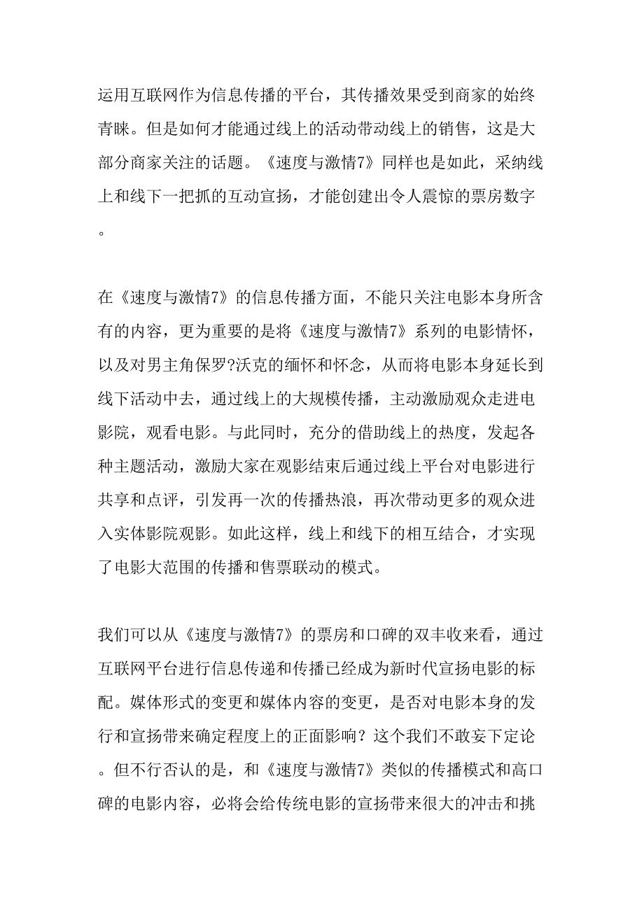 从《速度与激情7》看当代电影新媒体营销传播-文档资料_第4页