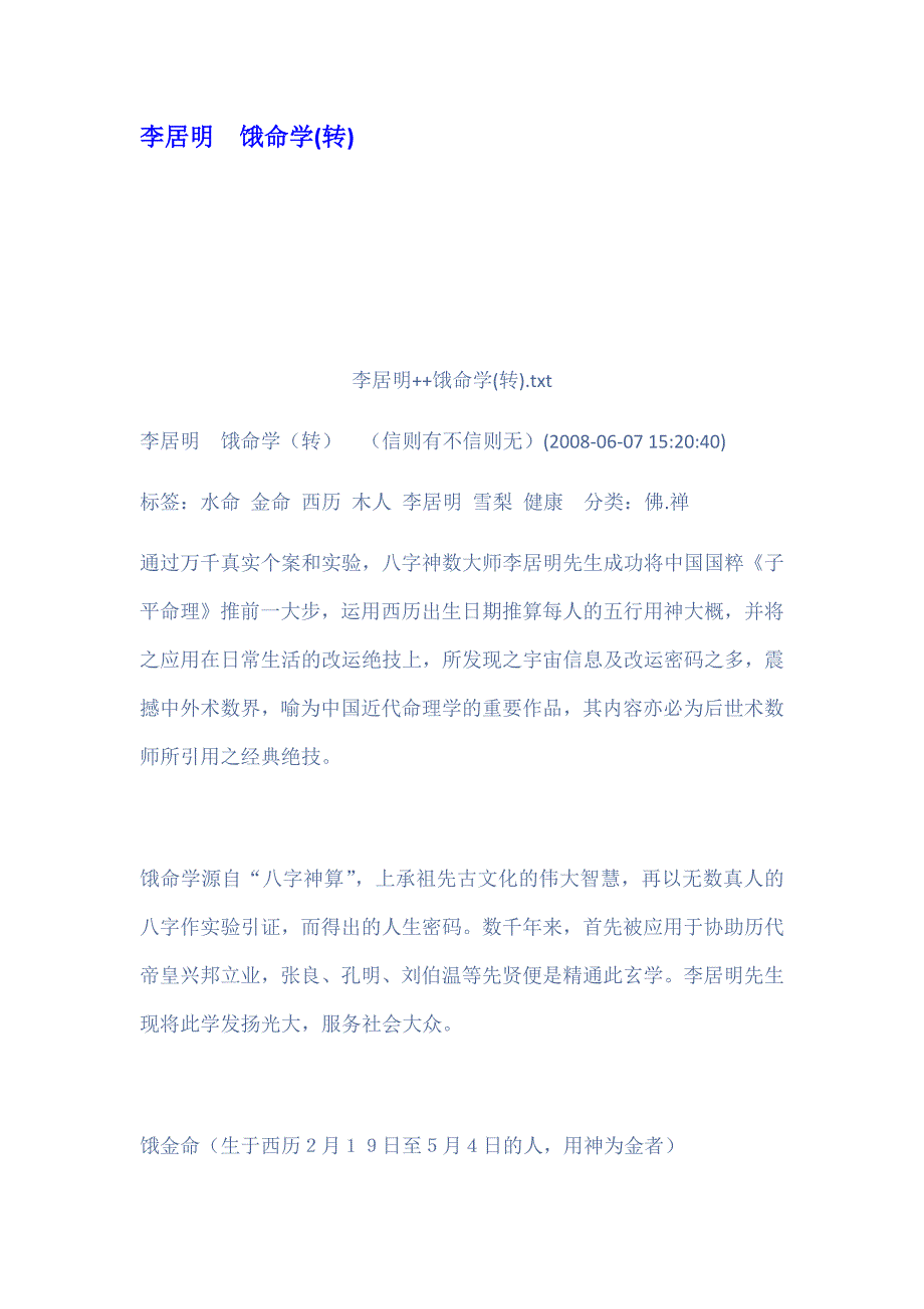 李居明饿命学转_第1页