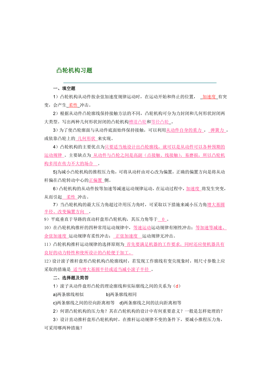 凸轮机构习题.doc_第1页
