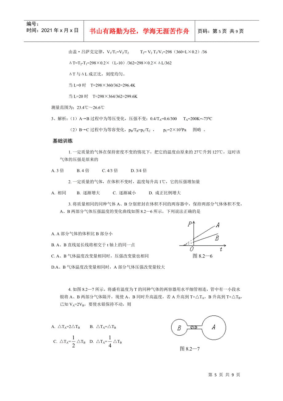 气体的等容变化和等压变化讲义_第5页