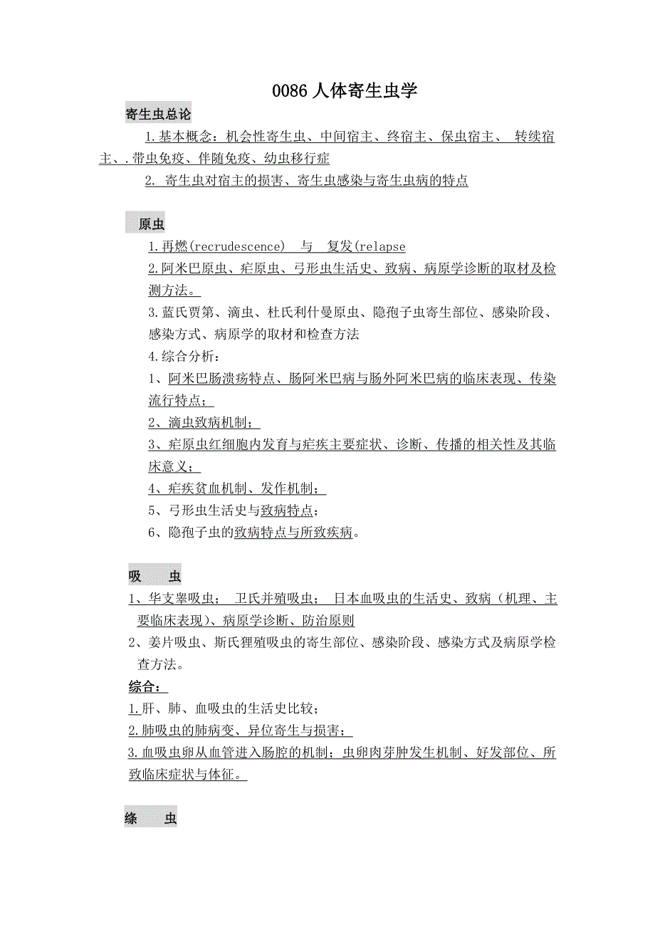 中国医科大学 95期七年制 重点内容.doc_第1页