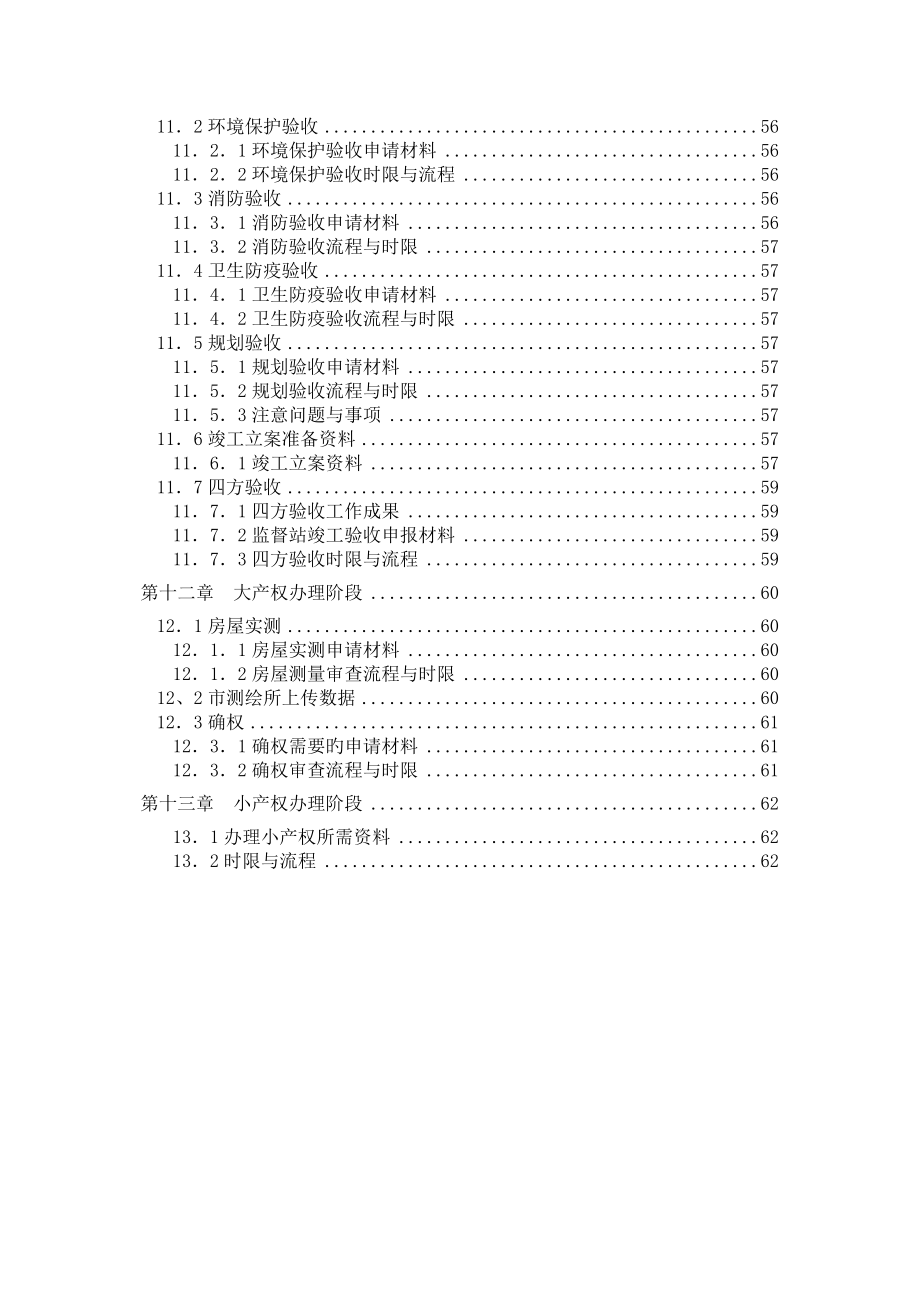 房地产开发管理手册_第4页