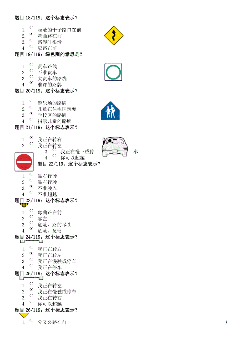 加拿大驾照G1笔试在线模拟题(安省版本魁省同样适用).doc_第3页