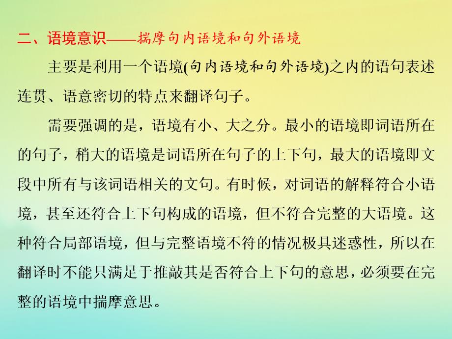 高三语文二轮复习专题一文言文阅读第2讲课件_第3页