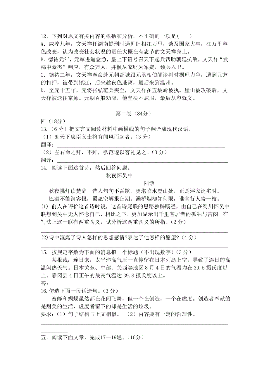 鲁人版语文必修二第三单元测试题_第4页