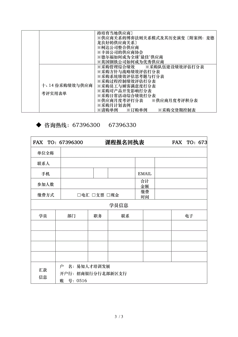 采购与供应商管理实战特训营_第3页