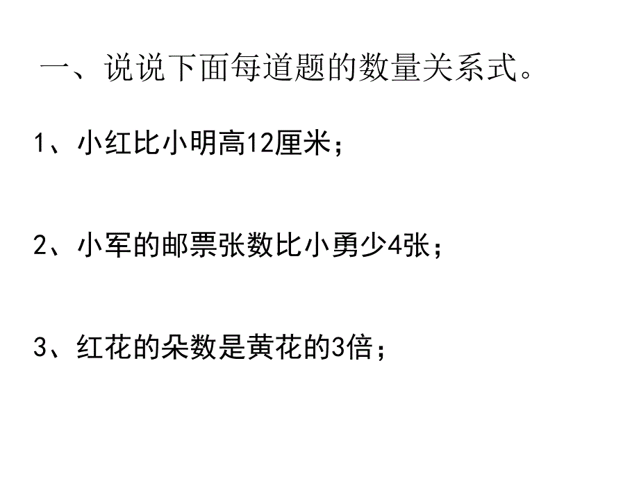 列方程解应用题课件_第1页