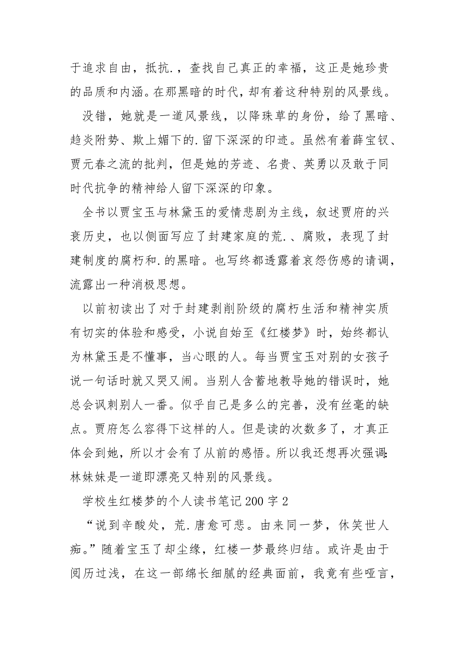 小学生红楼梦的个人读书笔记200字_第2页