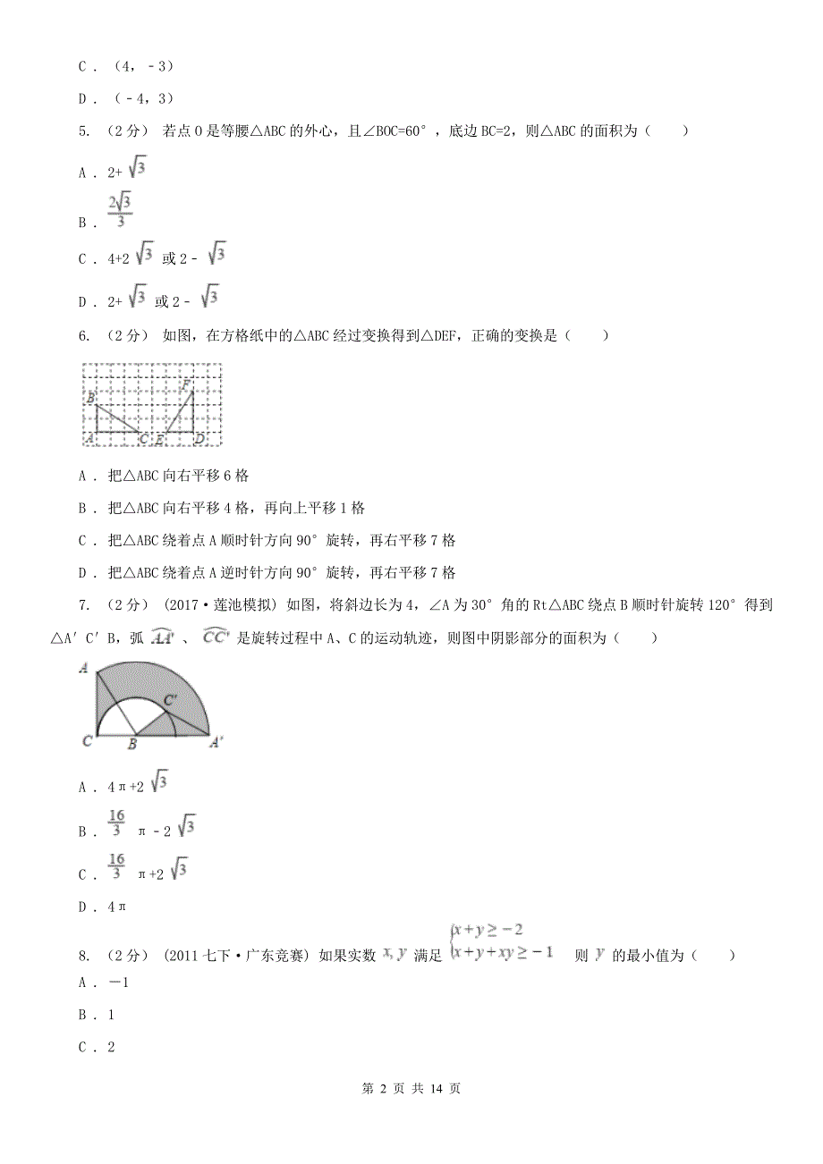 甘肃省金昌市2020年（春秋版）八年级下学期数学期中考试试卷（II）卷_第2页